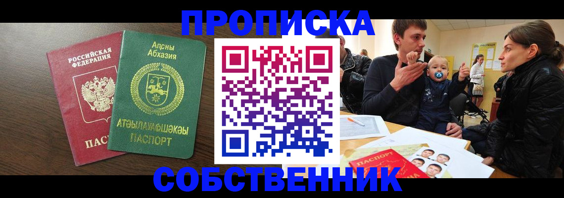 временная регистрация недорого в Фрязино